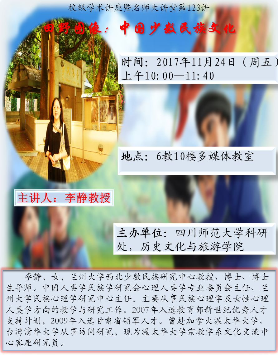 李静教授讲座海报.jpg