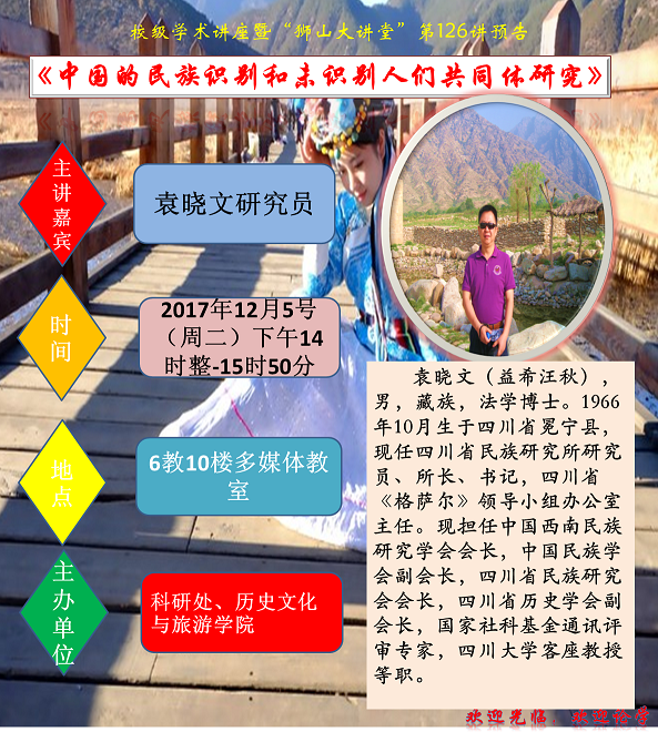 袁晓文讲座海报.png