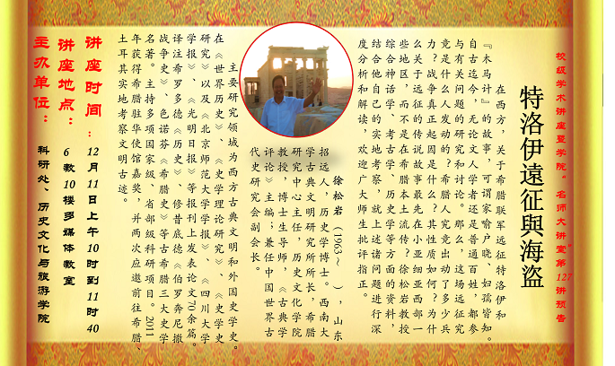 徐松岩的讲座.png