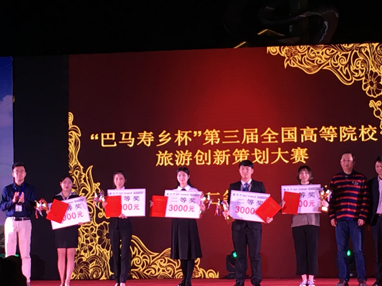 我院学子在第三届全国高等院校旅游创新策划大赛中获得佳绩.png
