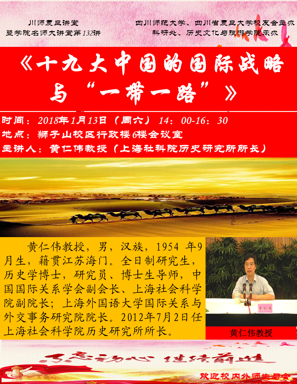 四川师范大学“双一流学术讲座”暨学院“名师大讲堂”第132讲.jpg