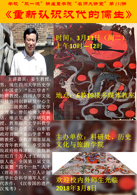 学校“双一流”讲座暨学院“名师大讲堂”131讲.jpg