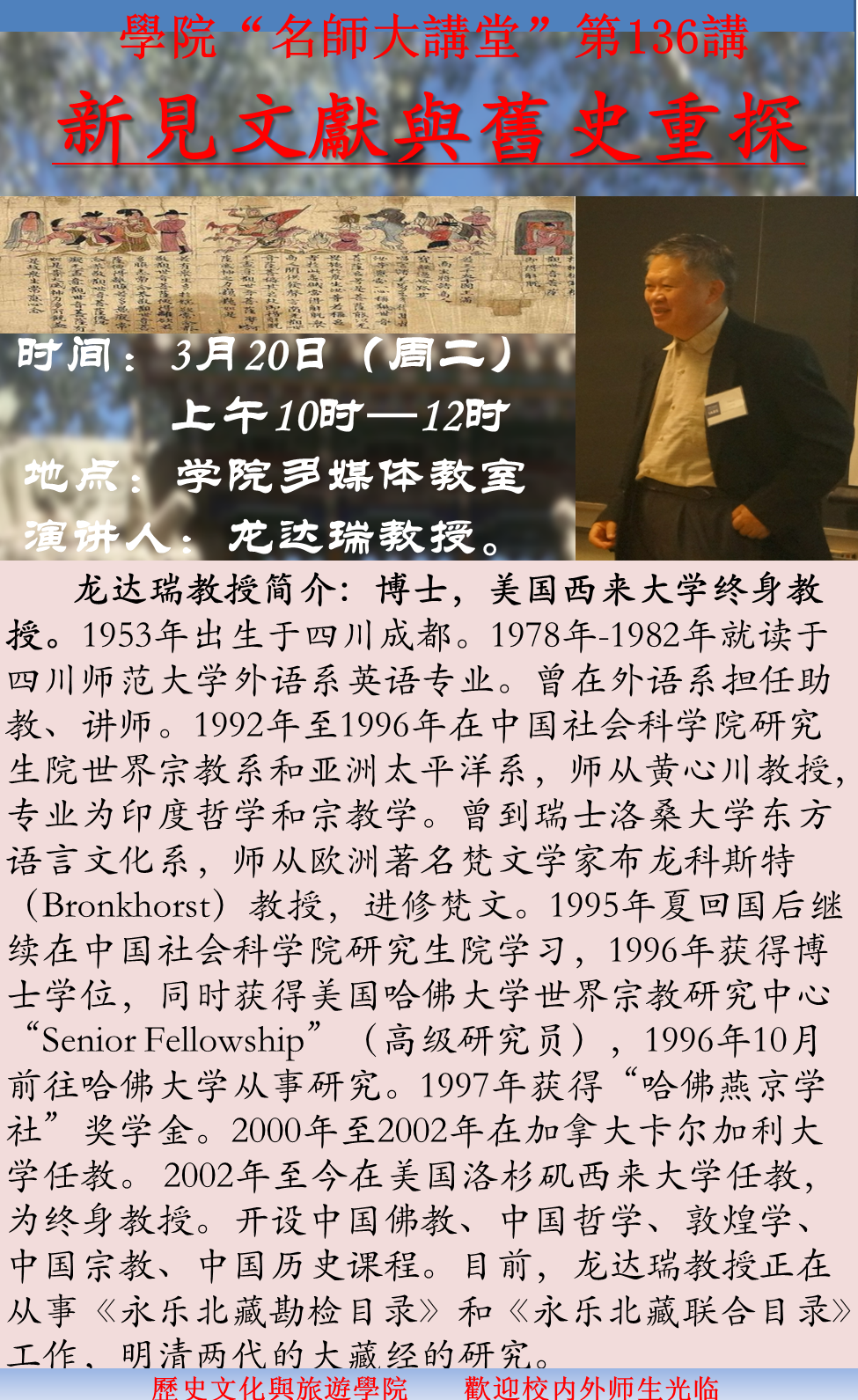 龙达瑞教授讲座海报.png