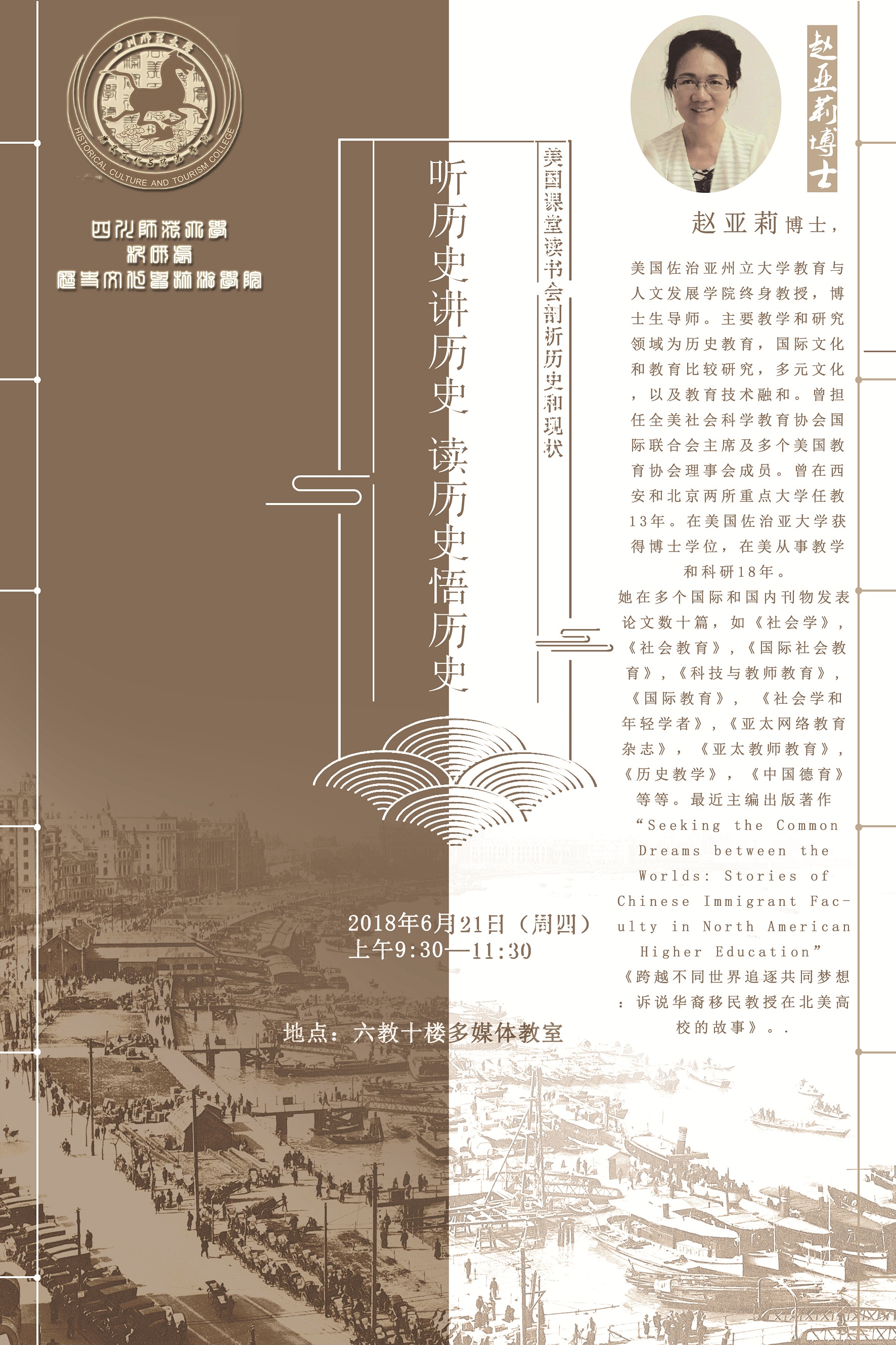 赵亚莉教授讲座.jpg