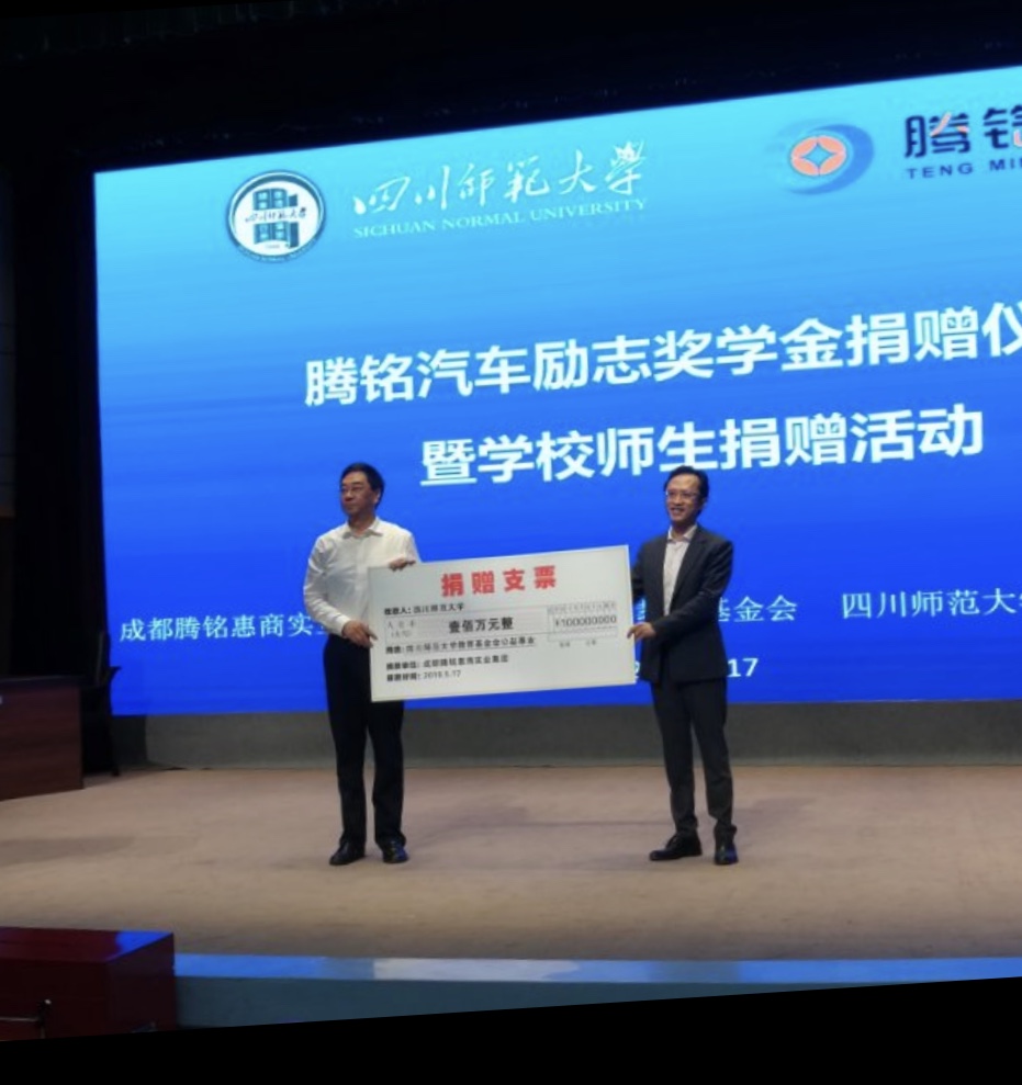 腾铭汽车励志奖学金捐赠仪式.jpg