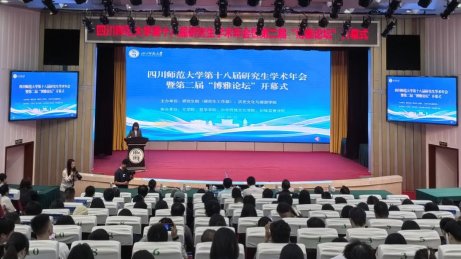 学校举行第十八届研究生学术年会暨第二届“博雅论坛”开幕式